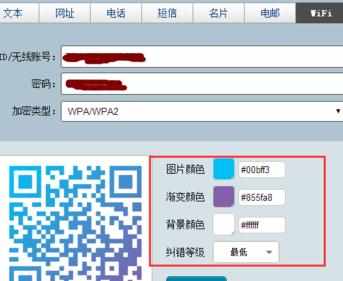 无线wifi密码生成二维码的方法