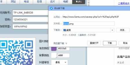 无线wifi密码生成二维码的方法