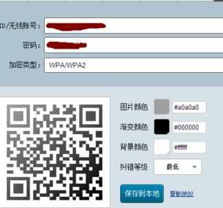 无线wifi密码生成二维码的方法