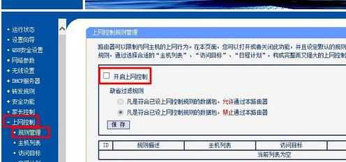 无线wifi连接限制或无连接的解决方法