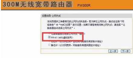 300m无线宽带路由器设置向导