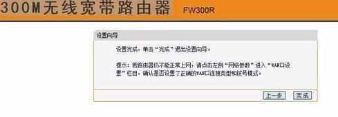 300m无线宽带路由器设置向导