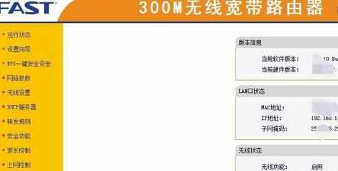 300m无线宽带路由器设置向导