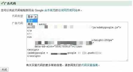 谷歌广告异步代码和同步代码的解决方法