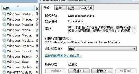 电脑Win7无法更改工作组的解决方法