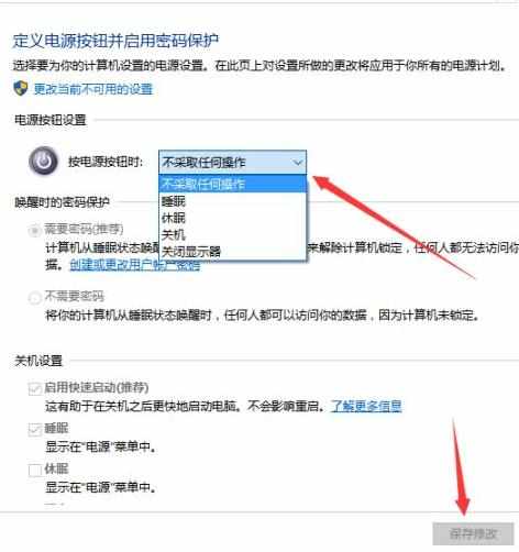 电脑Win10防止电源键直接关机的方法