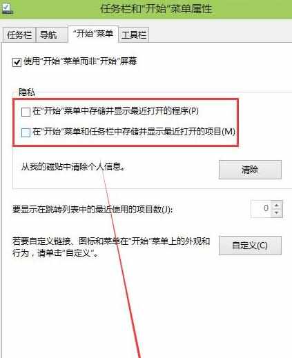 电脑Win7隐藏最近使用记录的方法