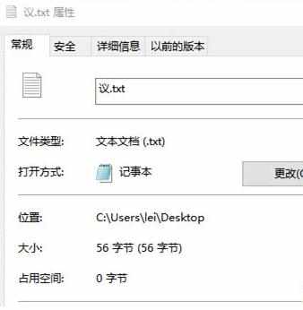 电脑Win10查看文件属性的快捷方法