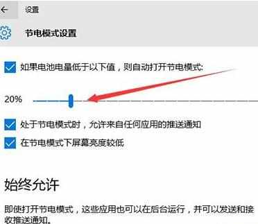 电脑Win10设置省电模式的方法