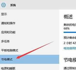 电脑Win10设置省电模式的方法