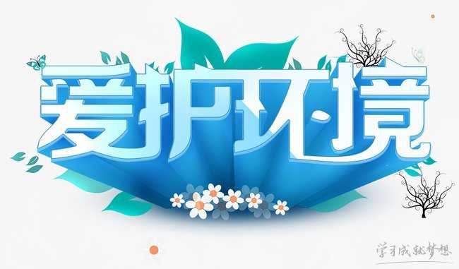 环境保护演讲词400字3篇