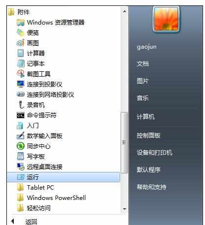 win7设置自动关机的方法