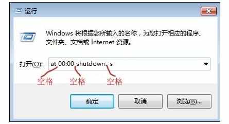 win7设置自动关机的方法