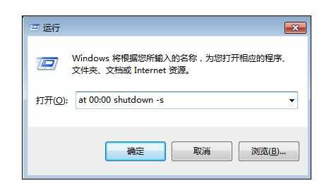 win7设置自动关机的方法