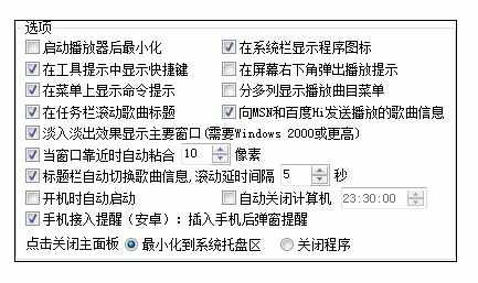 怎样使用千千静听设置自动关机