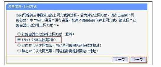 无线tplink路由器设置上网方法
