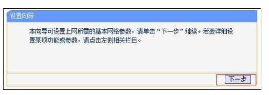 无线tplink路由器设置上网方法