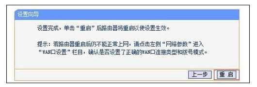 无线tplink路由器设置上网方法