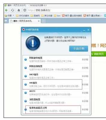 win8系统上不了网而其他电脑可以怎么解决