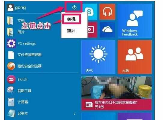 Windows10系统不能关机的解决方法