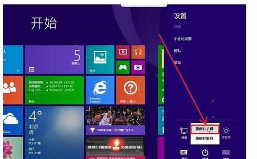 win8关机键在哪里