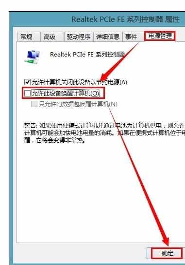 win8关机后自动重启的解决方法