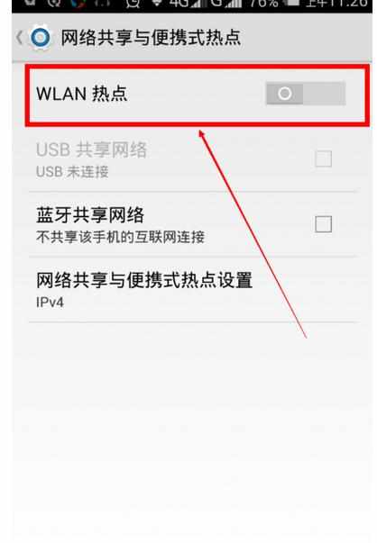 如何开启手机WLAN热点