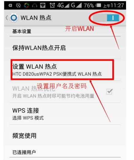 如何开启手机WLAN热点