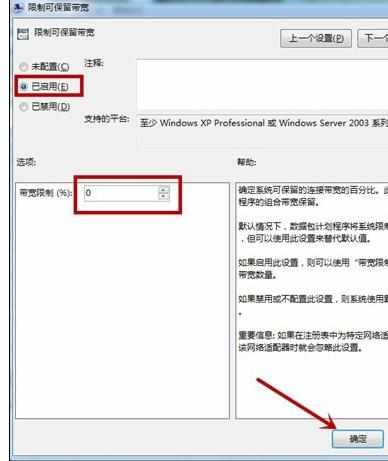 让win7系统电脑网速变快的方法