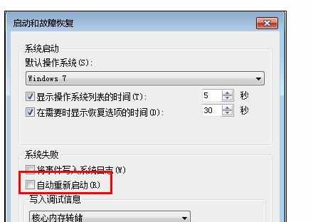 怎么解决win7系统电脑关机后自动重启