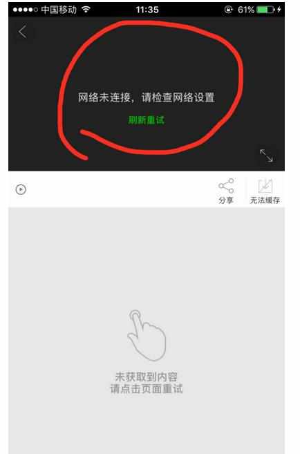 IOS10系统安装新软件后无法联网怎么解决