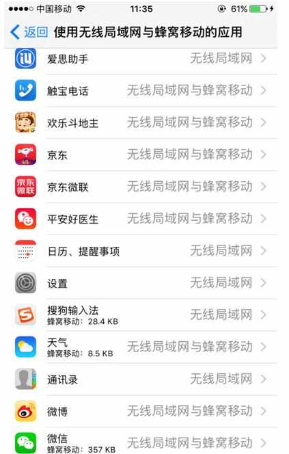 IOS10系统安装新软件后无法联网怎么解决