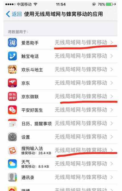 IOS10系统安装新软件后无法联网怎么解决