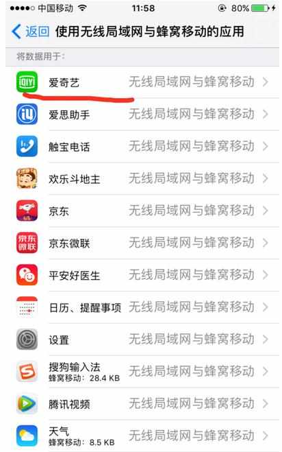 IOS10系统安装新软件后无法联网怎么解决