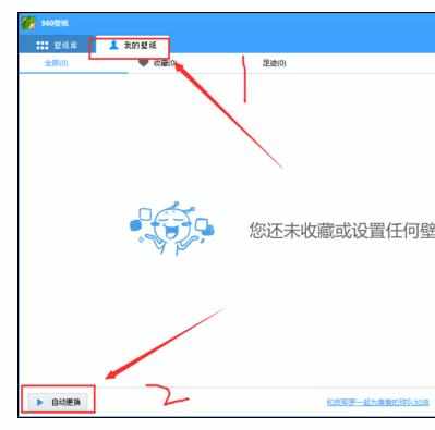 笔记本电脑自动更换桌面如何解决