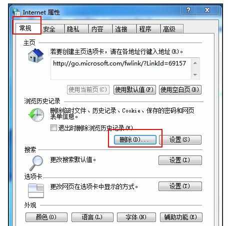 windows7用ie打开网页就死机如何解决