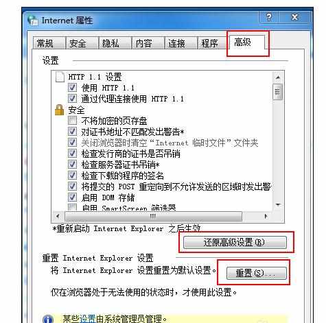 windows7用ie打开网页就死机如何解决