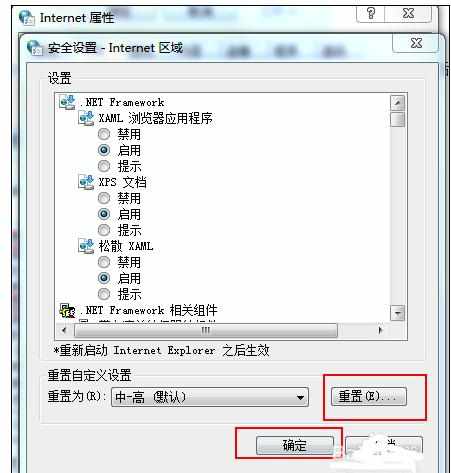 windows7用ie打开网页就死机如何解决