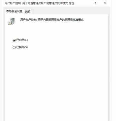 笔记本无法使用内置管理员帐户打开Microsoft Edge怎么办