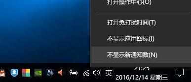 win10笔记本电脑如何关闭右下角弹窗消息图标
