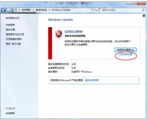 提示配置windows 失败请勿关机如何解决