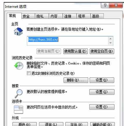 Win7电脑IE浏览器假死机浏览不了网页如何解决