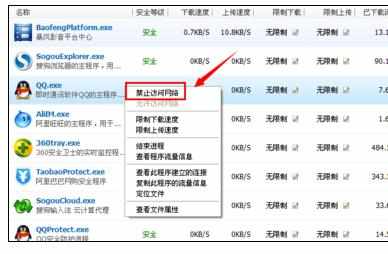 电脑如何禁止软件自动联网上网