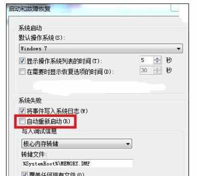 win7电脑关机后又自动重启怎么样解决