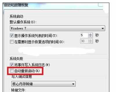 win7电脑关机后又自动重启怎么样解决