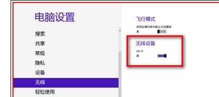 Win8电脑搜索不到无线wifi怎么样解决