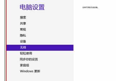 Win8电脑搜索不到无线wifi怎么样解决