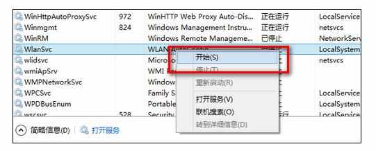 Win8电脑搜索不到无线wifi怎么样解决