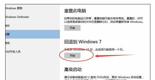 win10笔记本电脑如何还原到win7