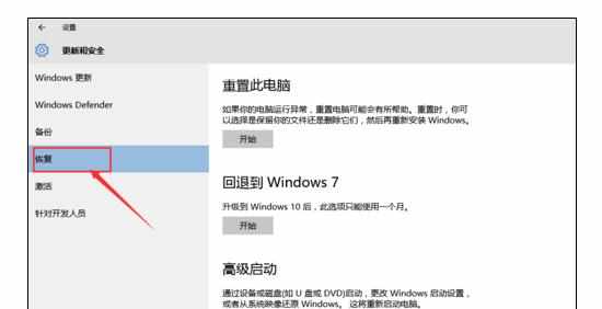 win10笔记本电脑如何还原到win7